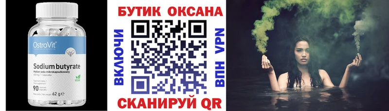 БУТИРАТ бутик  цены наркотик  mega ссылки  Плавск 